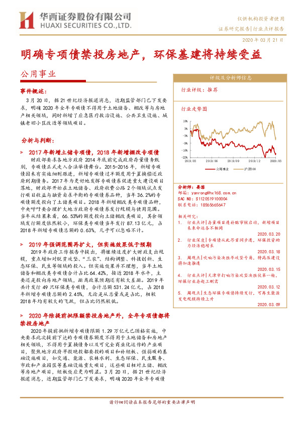 公用事业：明确专项债禁投房地产，环保基建将持续受益