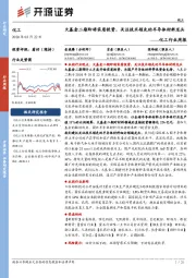化工行业周报:大基金二期即将实质投资,关注技术领先的半导体材料龙头