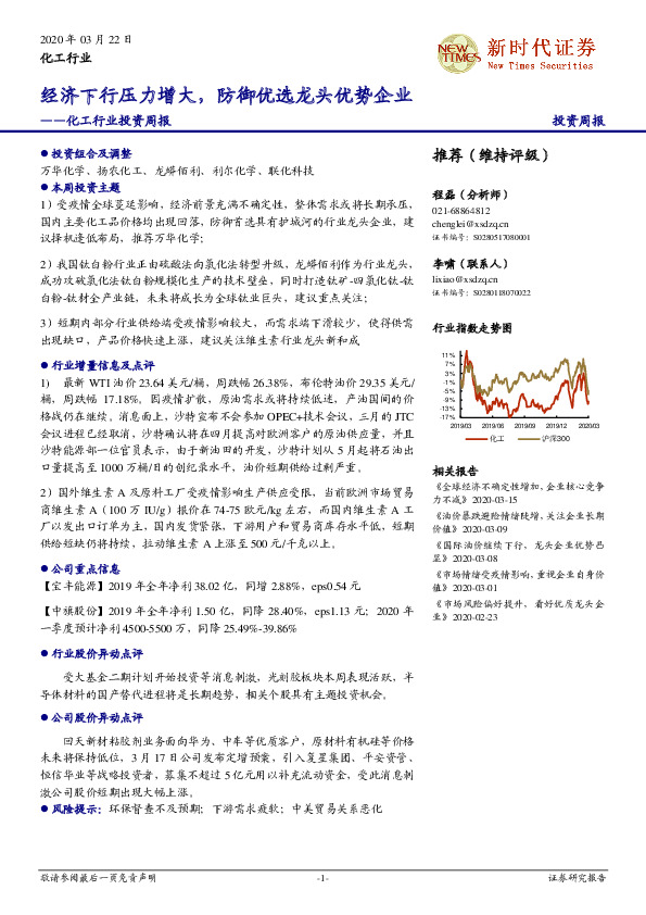 化工行业投资周报：经济下行压力增大，防御优选龙头优势企业