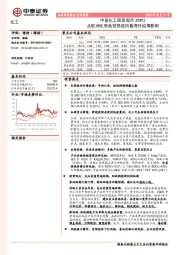 中泰化工周度观点20W12：从欧洲化学品贸易流向看海外疫情影响