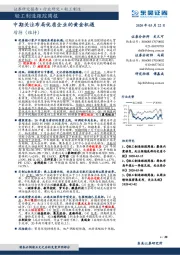 轻工制造跟踪周报：中期关注布局优质企业的黄金机遇