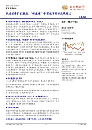 商业贸易行业投资周报：促进消费扩容提质，“新基建”孕育数字经济发展潜力