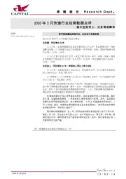 2020年2月快递行业经营数据点评：顺丰逆势而上，业务增速翻倍