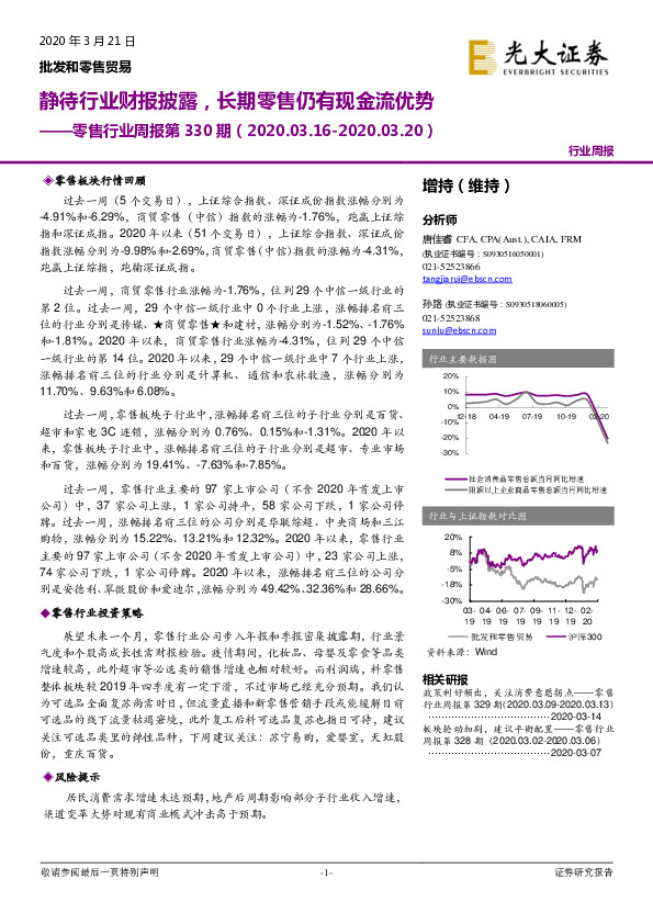 零售行业周报第330期：静待行业财报披露，长期零售仍有现金流优势
