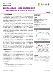 零售行业周报第330期:静待行业财报披露,长期零售仍有现金流优势