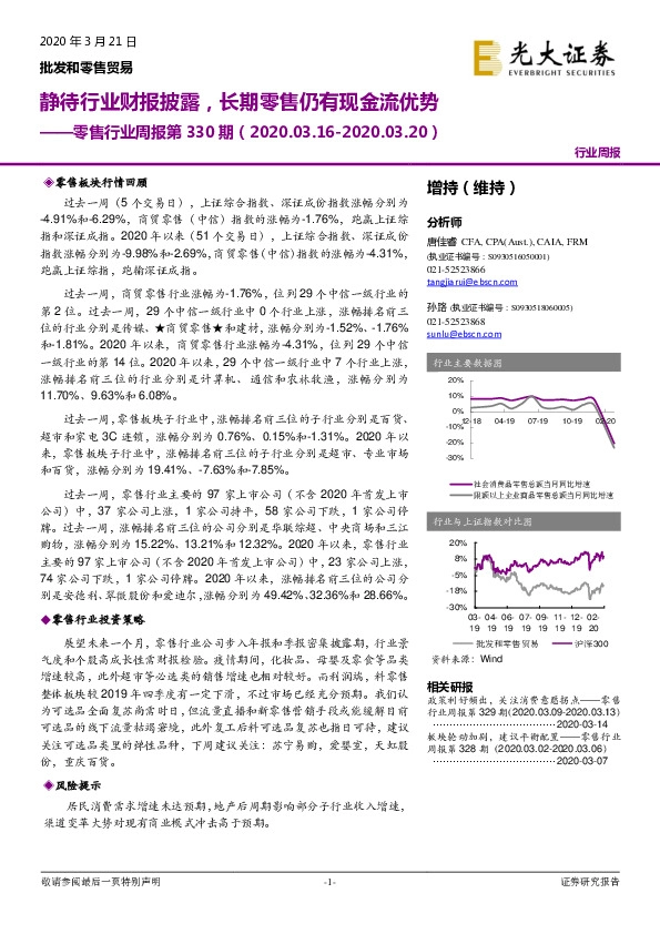 零售行业周报第330期：静待行业财报披露，长期零售仍有现金流优势