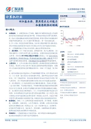 计算机行业投资策略周报：回归基本面、聚焦需求支付能力和意愿较强的领域