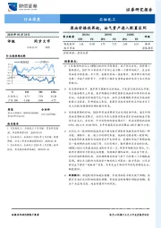 石油化工行业深度：原油价格战再起，油气资产进入配置区间