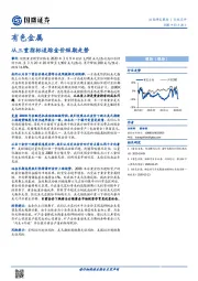 有色金属：从三重指标追踪金价短期走势
