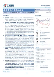 建筑装饰行业跟踪报告：2020年专项债不得用于土储、棚改，Q2基建投资增速有望回暖