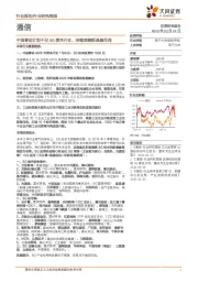 通信行业研究周报：中国移动计划千亿5G资本开支，持续围绕新基建布局