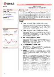 房地产行业周报：市场成交继续回暖，苏州放宽落户条件