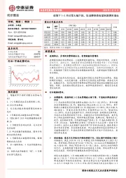 纺织服装行业周报：疫情下1-2月社零大幅下跌，促消费举措有望刺激需求增长