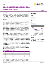 环保行业周报：从北上资金配置看固废及水务板块投资机会