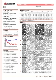 钢铁行业周报：乌云盖顶