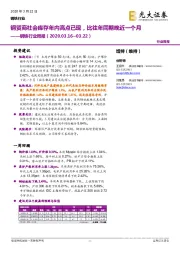 钢铁行业周报：钢贸商社会库存年内高点已现，比往年同期晚近一个月