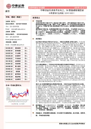 中泰通信行业周报：中移动全年资本开支向上，5G新基建规模空前