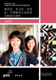 2016年至2019年中国教育行业并购活动回顾及趋势展望：规范化、多元化、科技化，中国教育行业投资并购回归理性