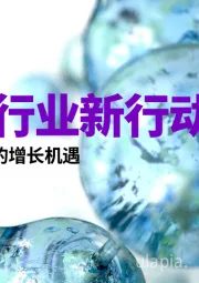化工行业新行动:循环经济中的增长机遇