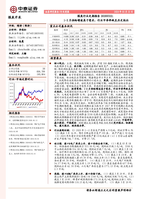 煤炭行业定期报告：1-2月供给增速高于需求，行业市净率跌至历史低位