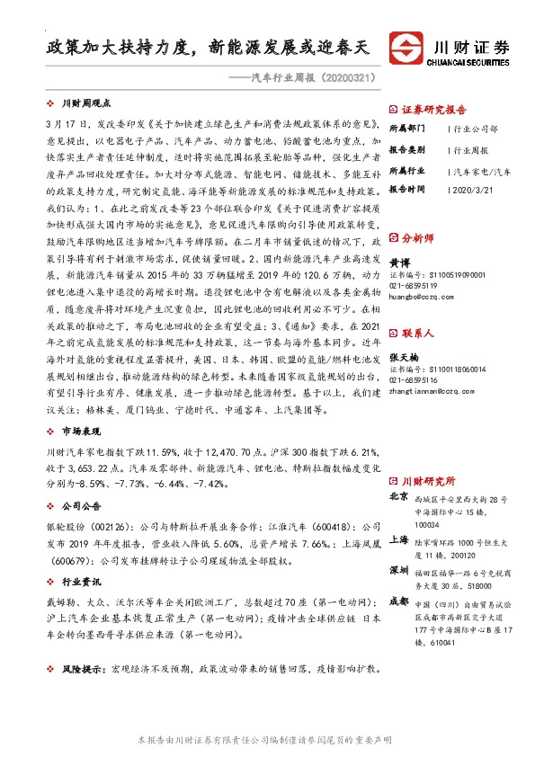 汽车行业周报：政策加大扶持力度，新能源发展或迎春天