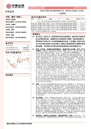 非银周报：保险公司推出返本重疾类新产品，股权发行政策进一步细化