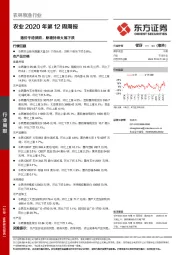 农业2020年第12周周报：猪价平稳微跌，原糖持续大幅下跌