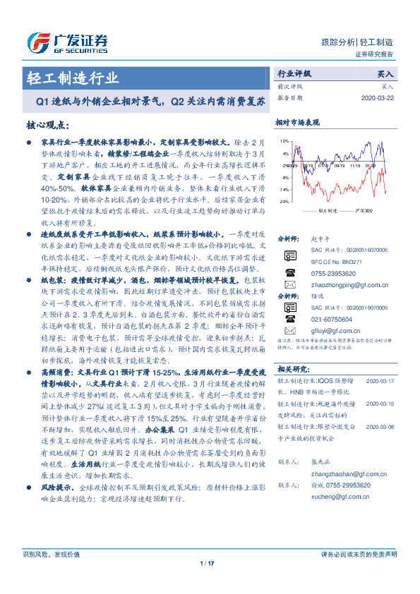 轻工制造行业跟踪分析：Q1造纸与外销企业相对景气，Q2关注内需消费复苏