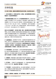 农林牧渔2020年第12周周报:重视国内刚需消费市场边际向好趋势,重点推荐农业板块!