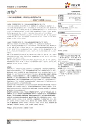 房地产土地周报：土地市场缓慢修复，推荐低估值优质地产股