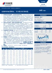 家用电器行业周报：近期利好政策频出，行业需求有待恢复