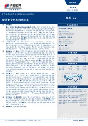 有色金属行业周报：预计黄金仍有相对收益