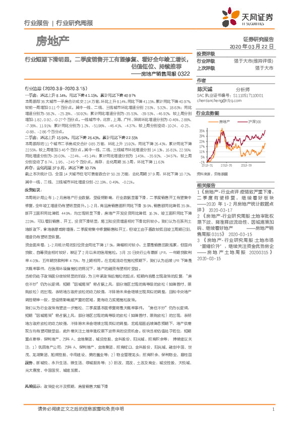 房地产销售周报：行业短期下滑明显，二季度销售开工有望修复、看好全年竣工增长，估值低位、持续推荐