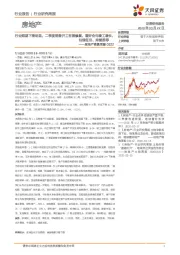 房地产销售周报：行业短期下滑明显，二季度销售开工有望修复、看好全年竣工增长，估值低位、持续推荐