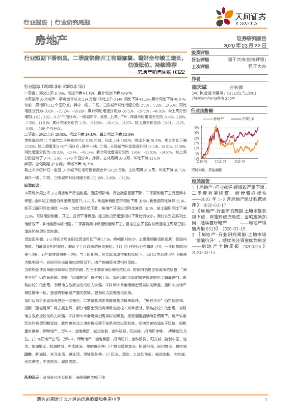 房地产销售周报：行业短期下滑明显，二季度销售开工有望修复、看好全年竣工增长，估值低位、持续推荐