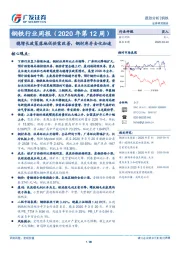 钢铁行业周报：稳增长政策落地促供需改善，钢材库存去化加速