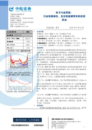 电子行业周报:行业短期承压,关注新基建带来的投资机会