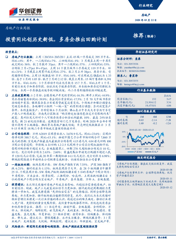 房地产行业周报：投资同比创历史新低，多房企推出回购计划