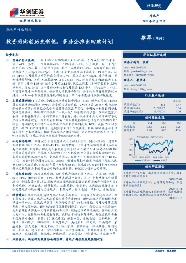 房地产行业周报：投资同比创历史新低，多房企推出回购计划