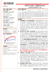 中泰食品饮料周报（第12周）：资金流出干扰股价，调整带来布局良机