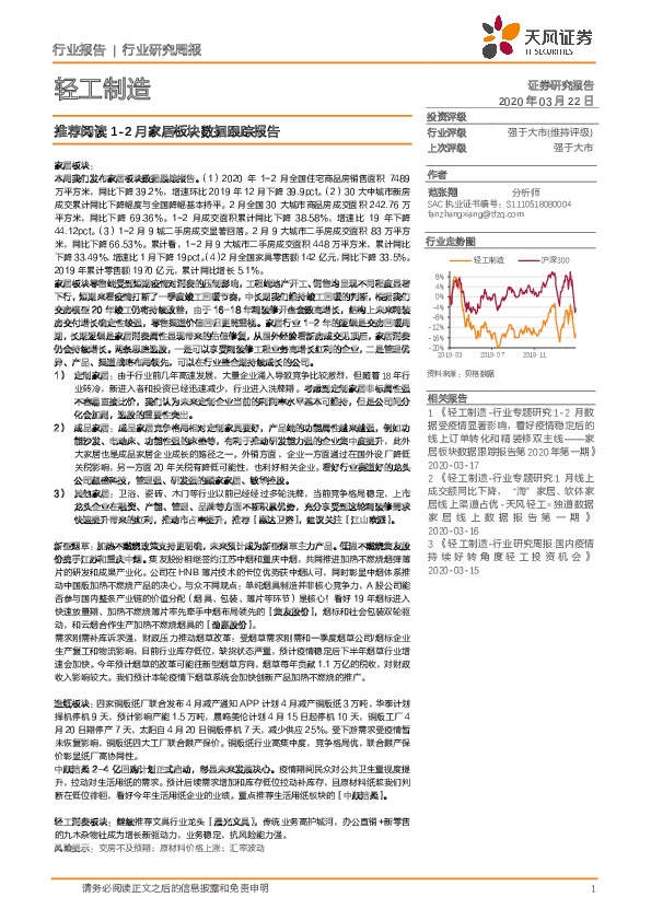 轻工制造行业研究周报：推荐阅读1-2月家居板块数据跟踪报告