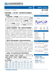 国防军工年报陆续披露，上游元器件、新材料高景气度持续验证