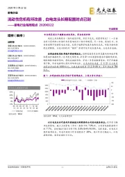 家电行业每周观点：流动性危机有所改善，白电龙头长期配置时点已到