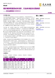 有色金属周报:铜价暴跌有望获成本支撑,行业未来逐步企稳向好