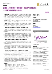 非银行金融行业周报：全国性AMC时隔二十年再新增，不良资产行业受关注