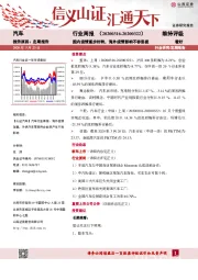 汽车行业周报：国内疫情逐步好转，海外疫情影响不容忽视