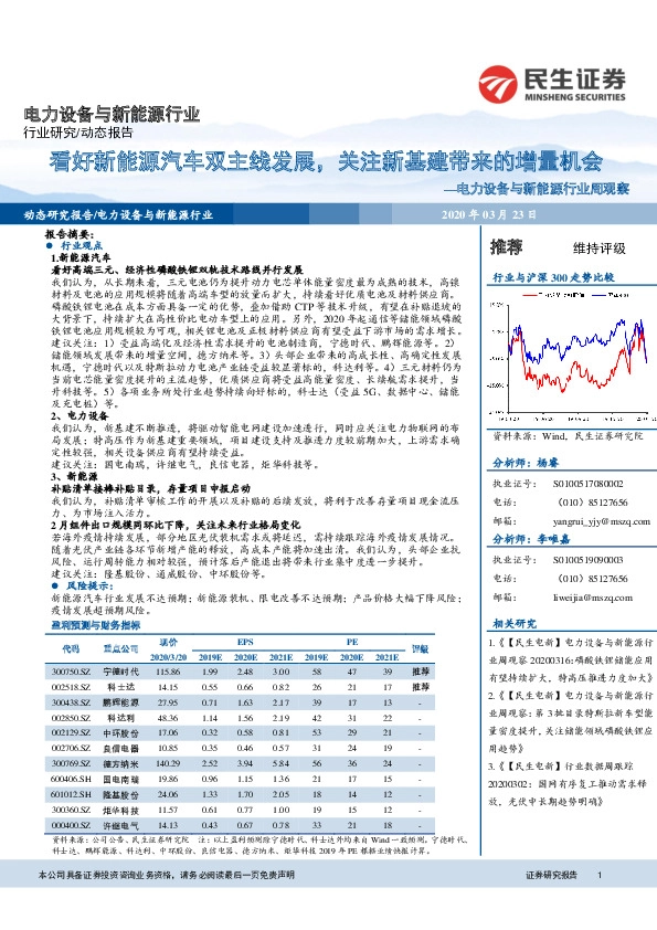 电力设备与新能源行业周观察：看好新能源汽车双主线发展，关注新基建带来的增量机会