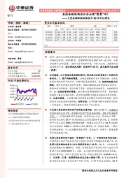 银行：大型金融机构的现状与08年对比研究：美国金融机构这次会出现“雷曼”吗？