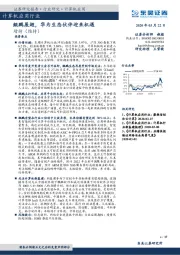 计算机应用行业：鲲鹏展翅，华为生态伙伴迎来机遇