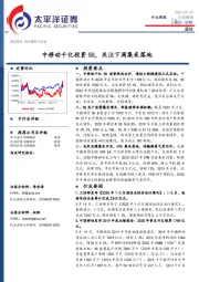 通信行业周报：中移动千亿投资5G，关注下周集采落地
